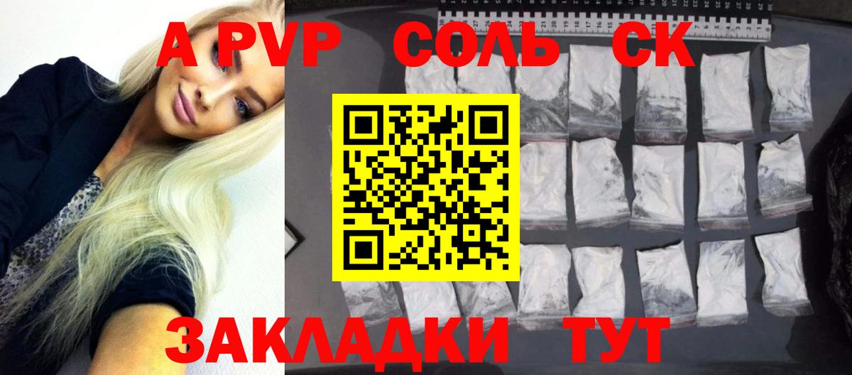 А ПВП Соль Асбест