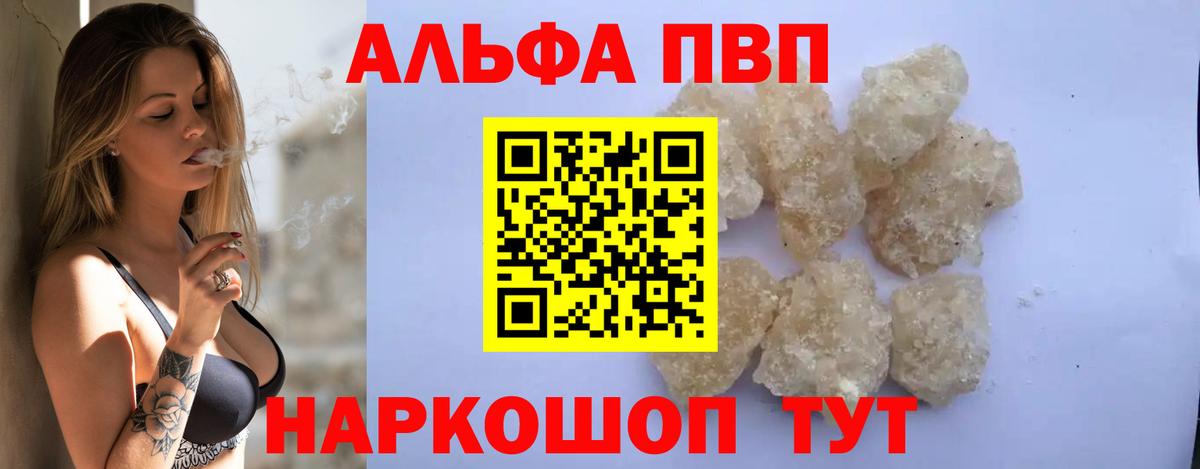 Alpha PVP кристаллы  A-PVP  Асбест  наркотики  Вход с VPN  A PVP мука  Alpha PVP СК КРИС 