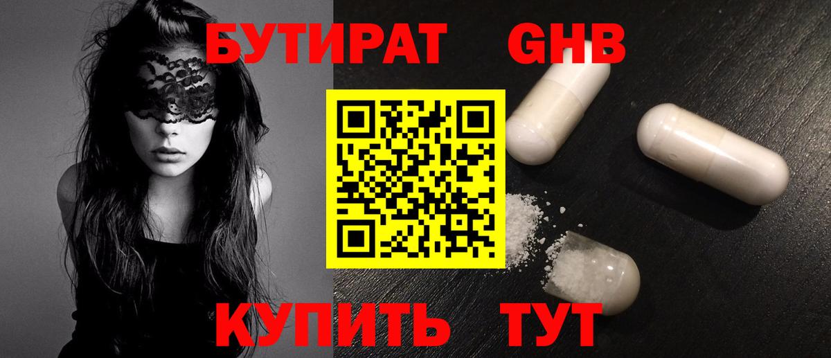 Асбест  Бутират оксибутират  Вход с VPN 