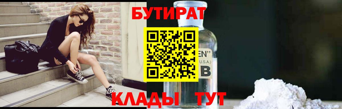 БУТИРАТ жидкий экстази Асбест