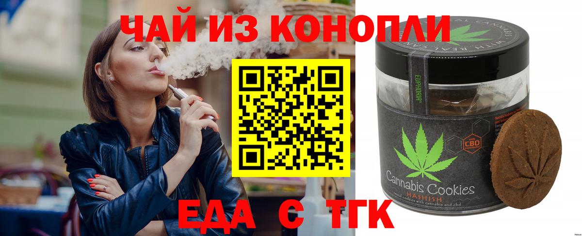 Еда ТГК конопля Асбест