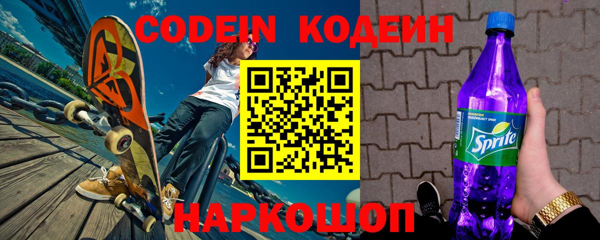 Codein напиток Lean (лин)  Вход с VPN  Асбест 