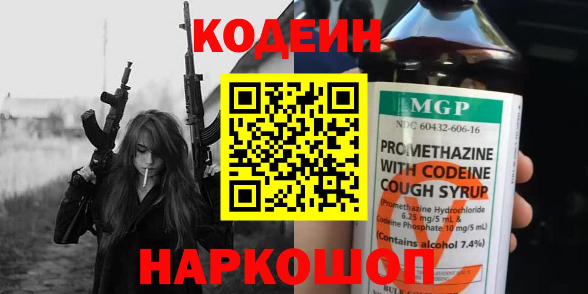 Кодеин Purple Drank Асбест