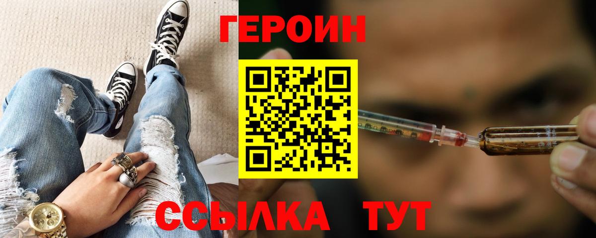 ГЕРОИН  Героин герыч  Вход с VPN  Асбест 