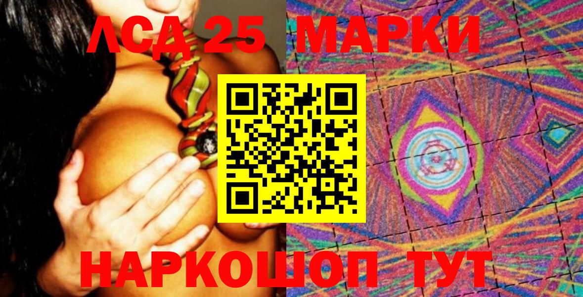 Марки 25I-NBOMe 1500мкг Асбест